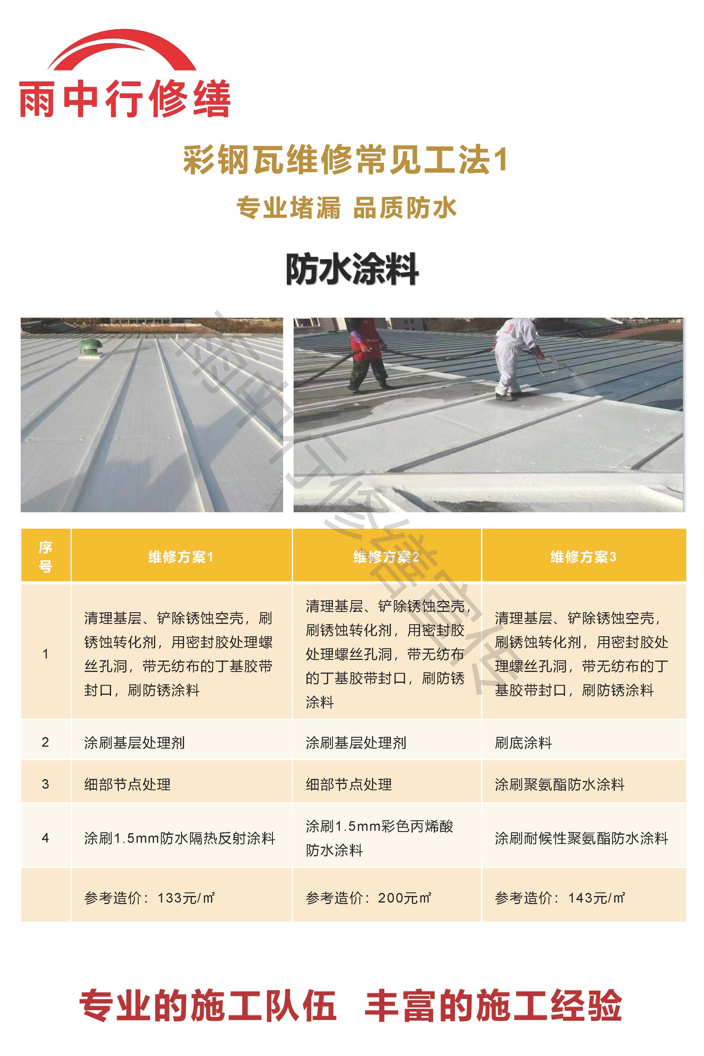 山亭专业彩钢瓦防腐翻新服务